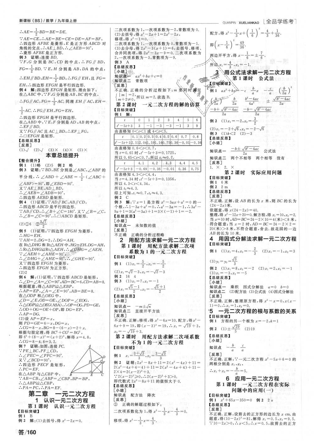 2018年全品学练考九年级数学上册北师大版 第2页