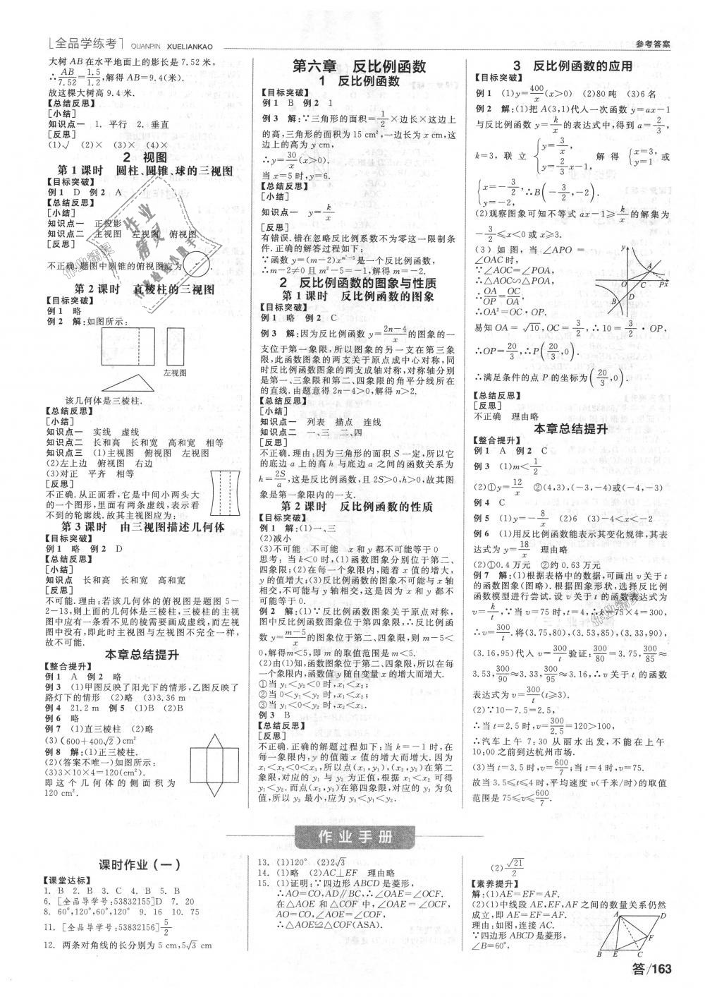 2018年全品学练考九年级数学上册北师大版 第5页