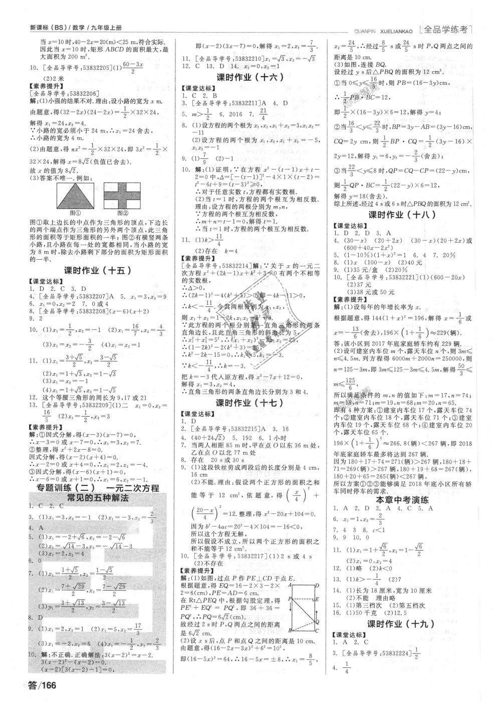 2018年全品学练考九年级数学上册北师大版 第8页