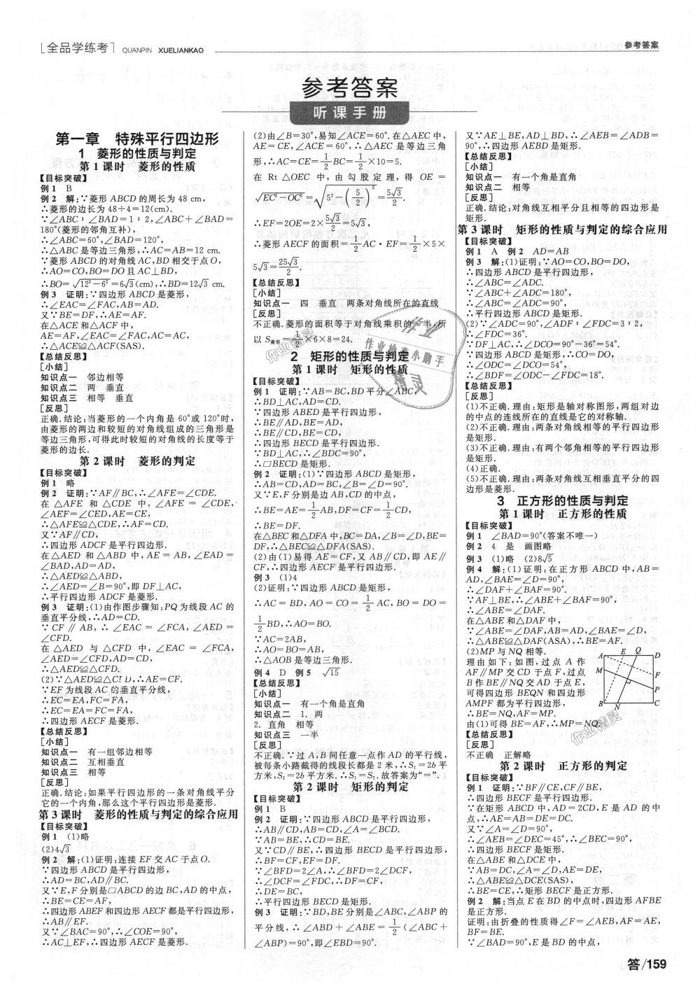 2018年全品学练考九年级数学上册北师大版 第1页