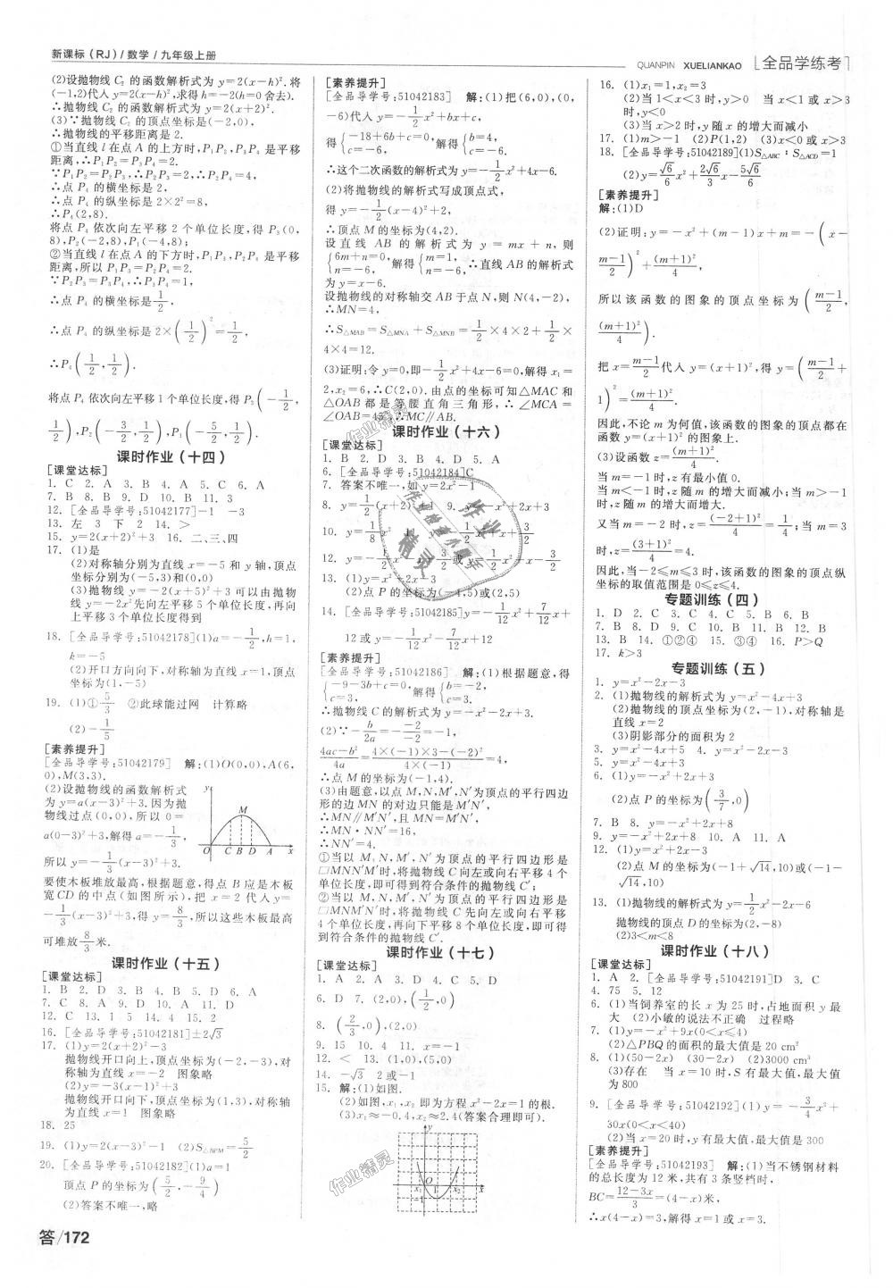 2018年全品学练考九年级数学上册人教版 第8页