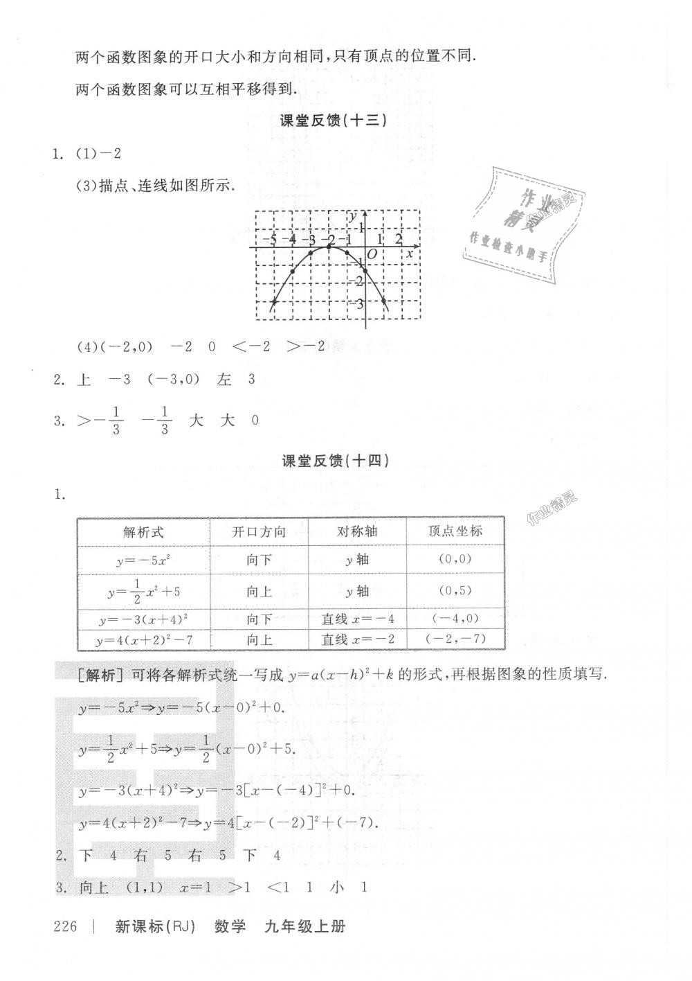 2018年全品学练考九年级数学上册人教版 第20页