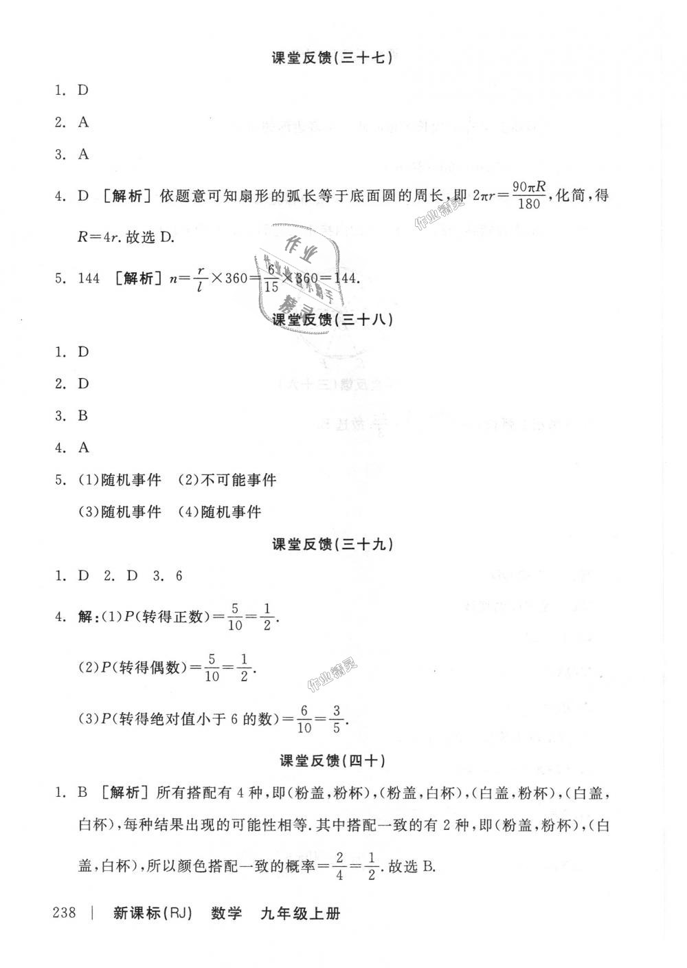 2018年全品學(xué)練考九年級(jí)數(shù)學(xué)上冊(cè)人教版 第32頁(yè)