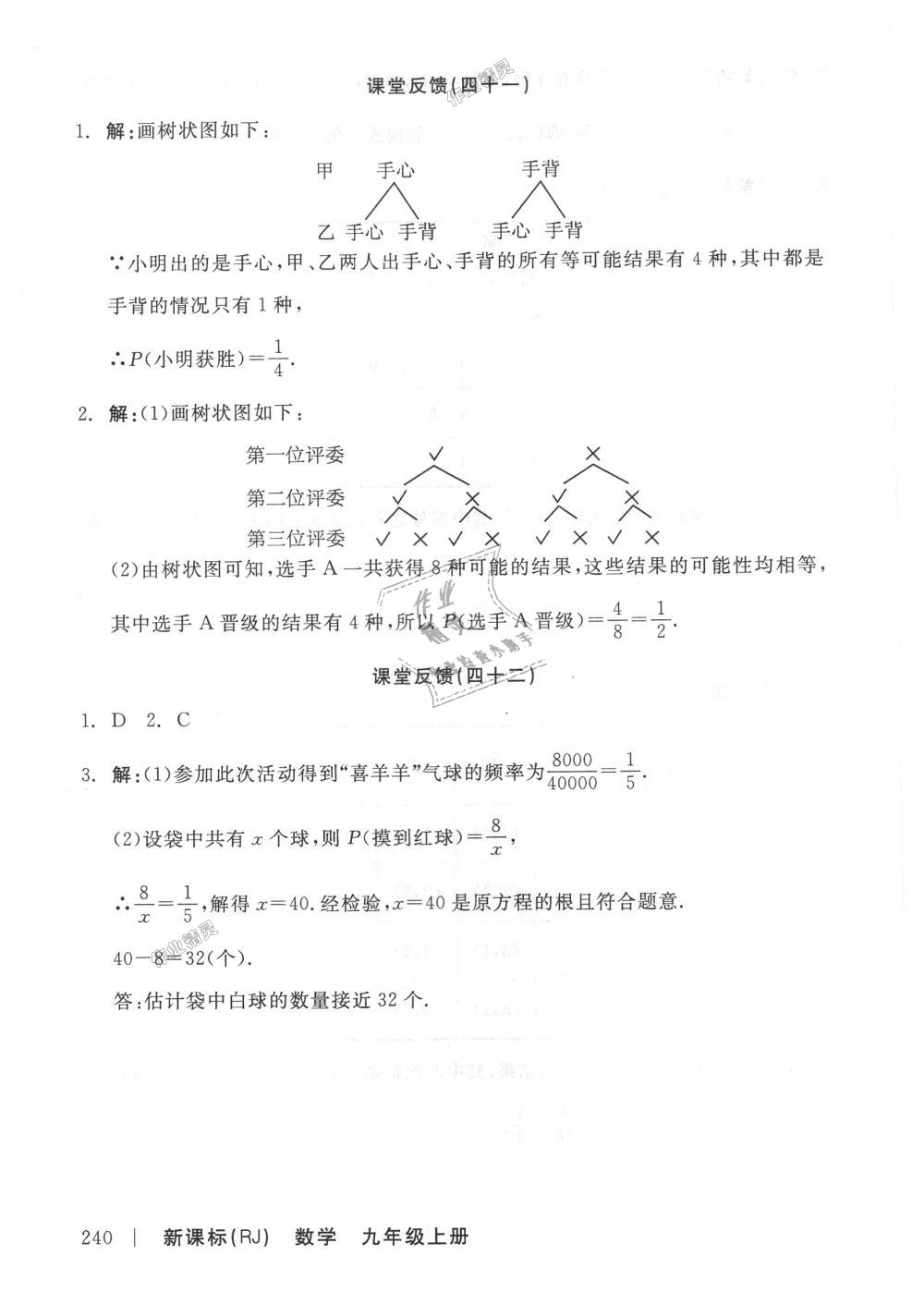 2018年全品學練考九年級數(shù)學上冊人教版 第34頁