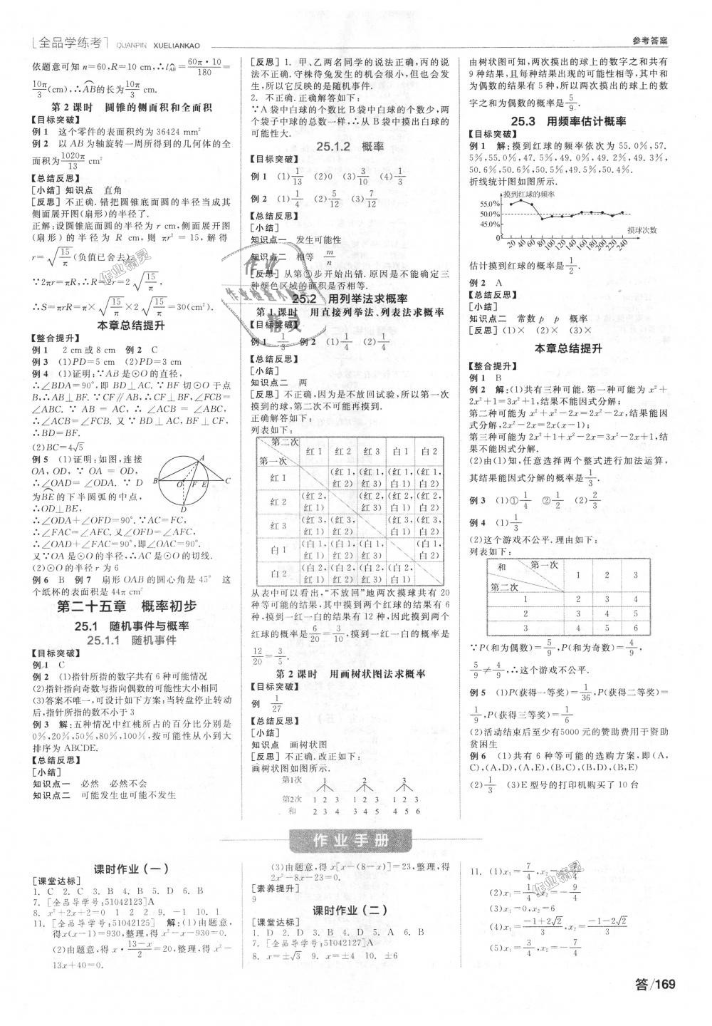 2018年全品学练考九年级数学上册人教版 第5页