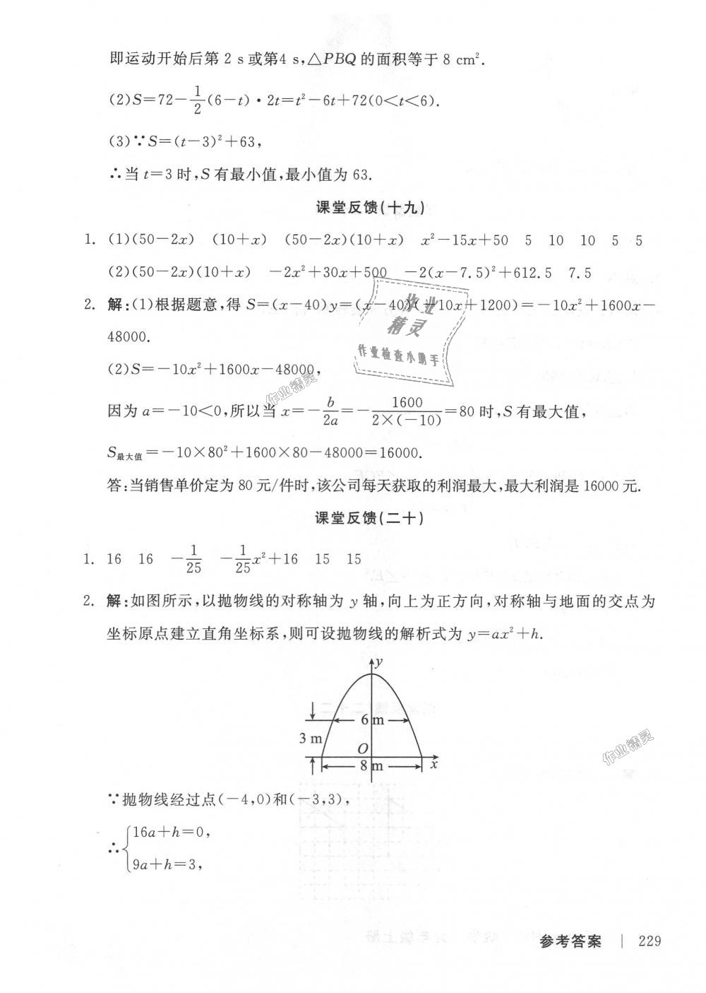 2018年全品学练考九年级数学上册人教版 第23页