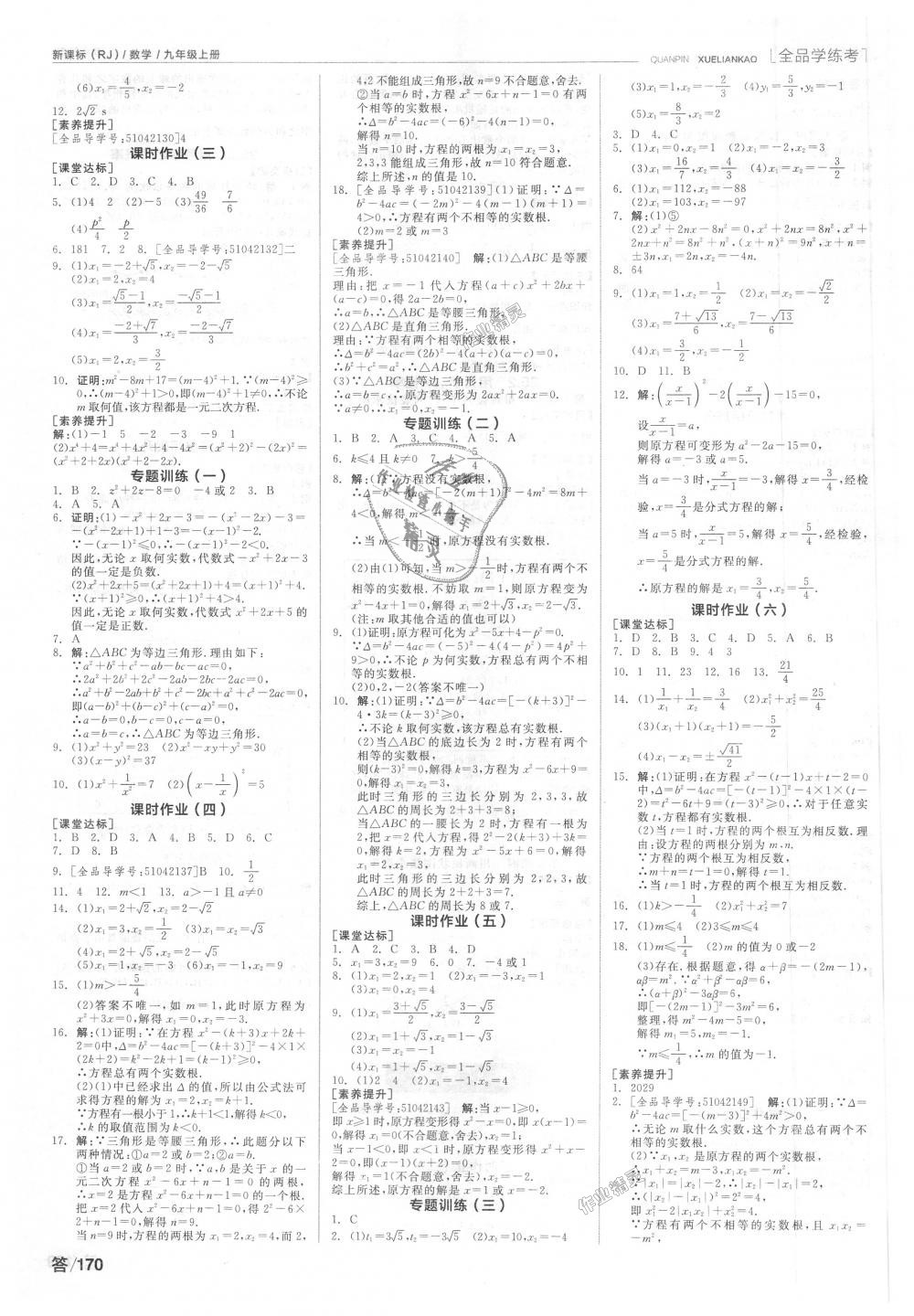 2018年全品学练考九年级数学上册人教版 第6页