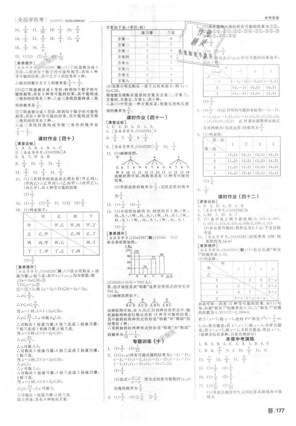 2018年全品学练考九年级数学上册人教版 第13页