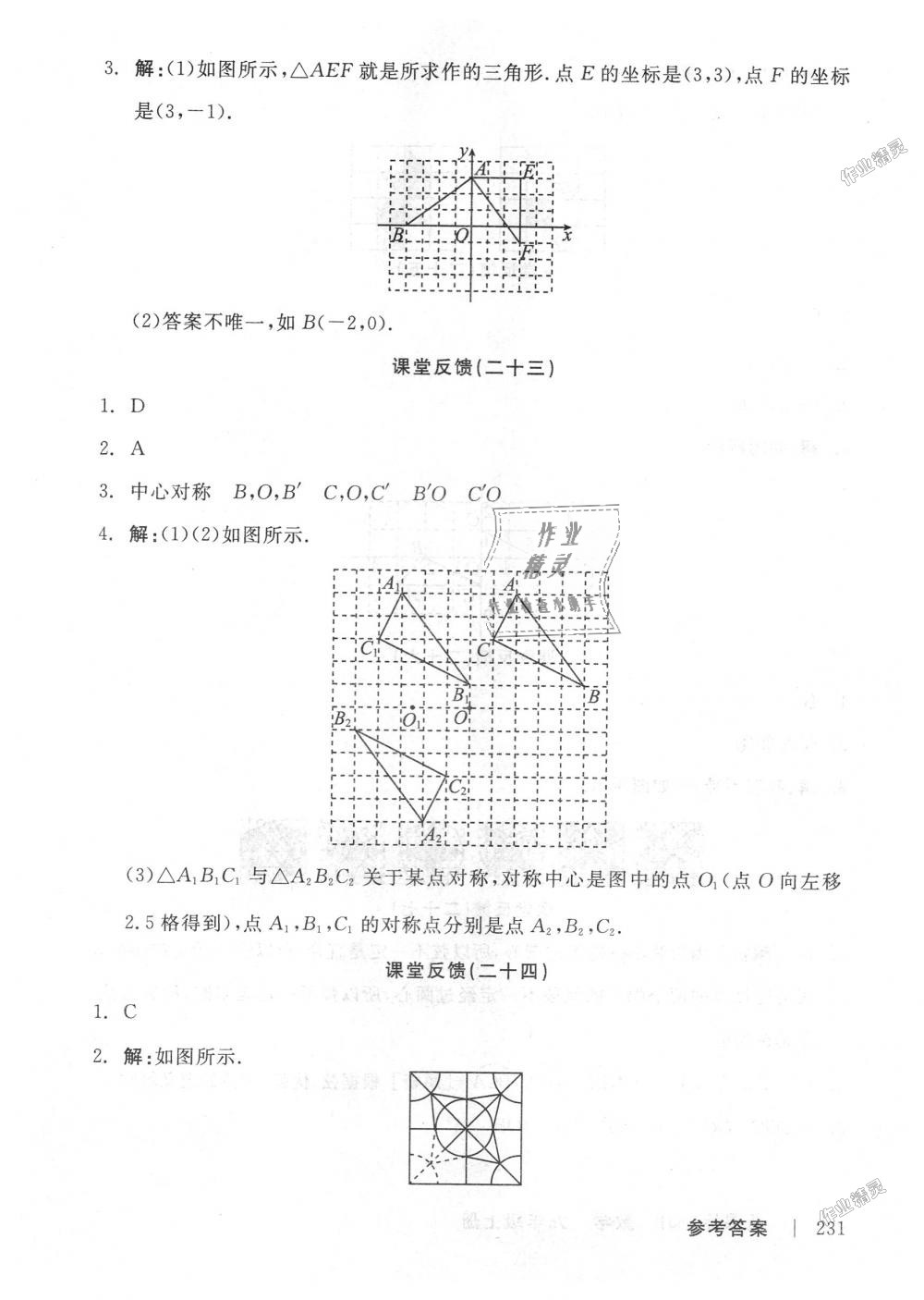 2018年全品學(xué)練考九年級(jí)數(shù)學(xué)上冊(cè)人教版 第25頁(yè)