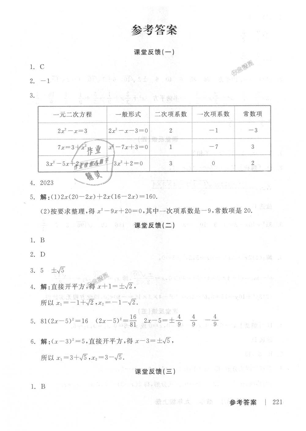 2018年全品學(xué)練考九年級數(shù)學(xué)上冊人教版 第15頁