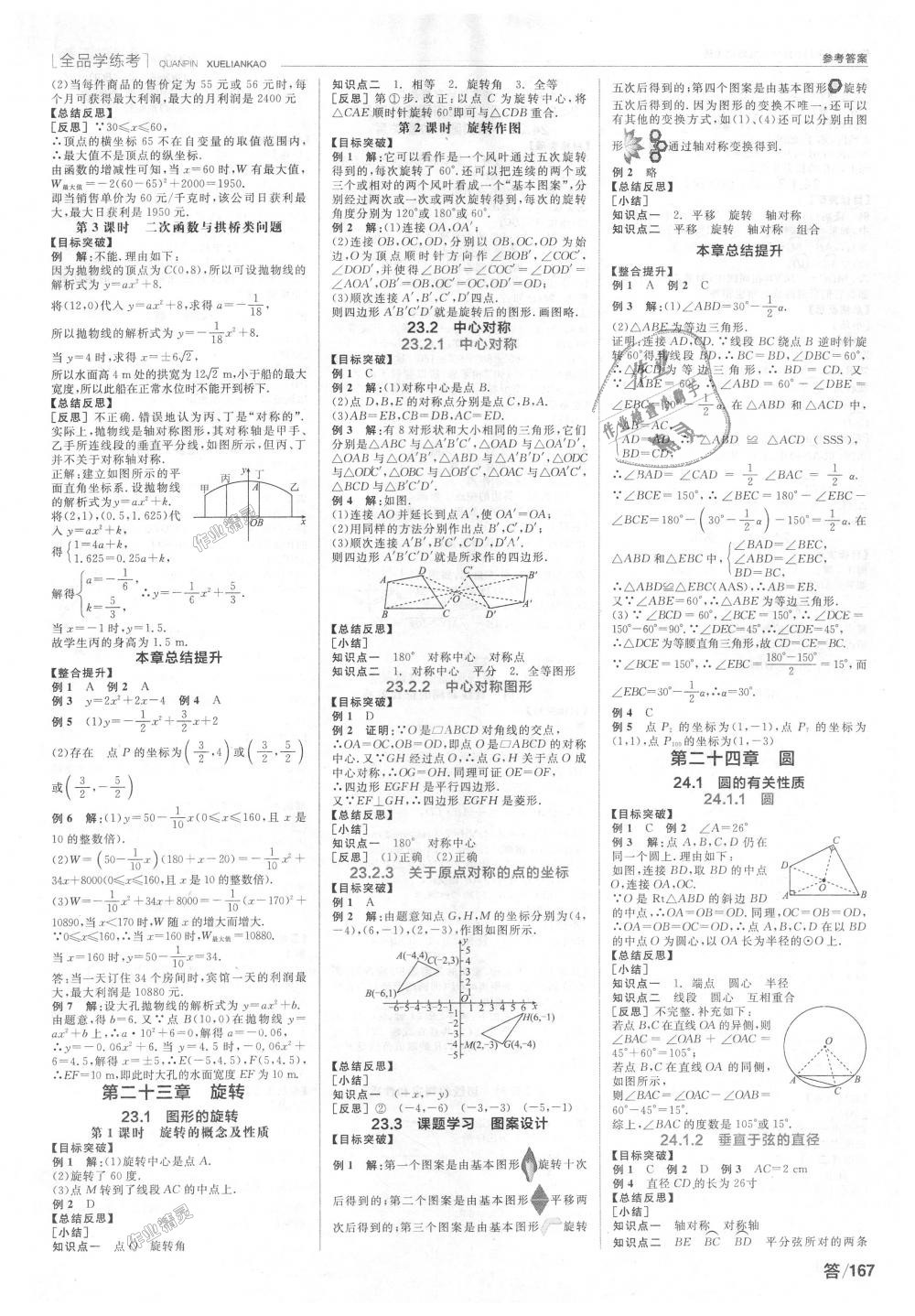 2018年全品学练考九年级数学上册人教版 第3页