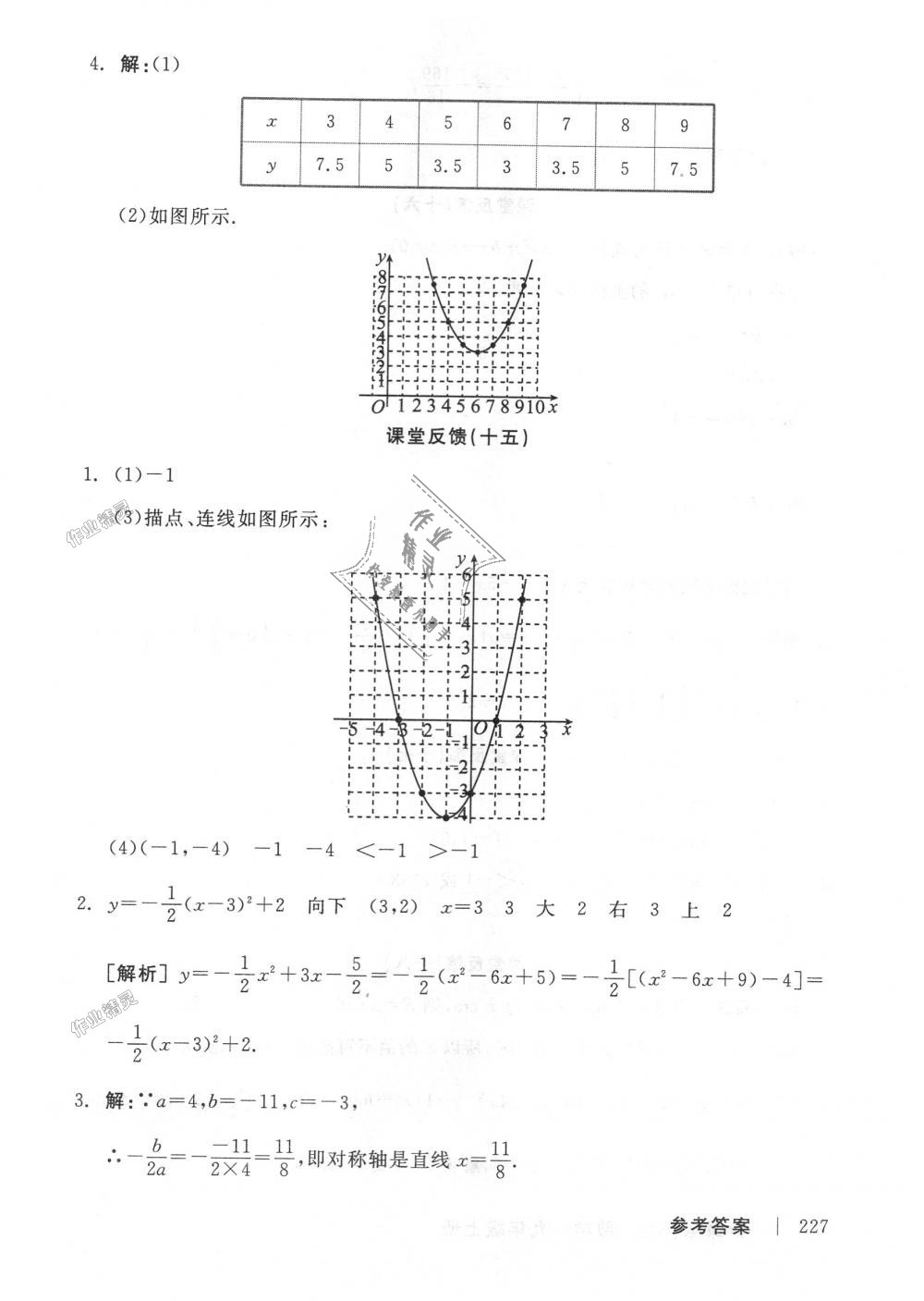 2018年全品學(xué)練考九年級數(shù)學(xué)上冊人教版 第21頁