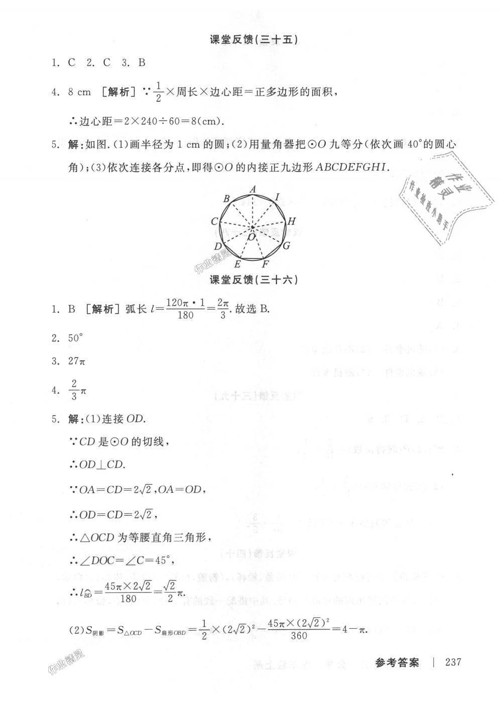 2018年全品学练考九年级数学上册人教版 第31页