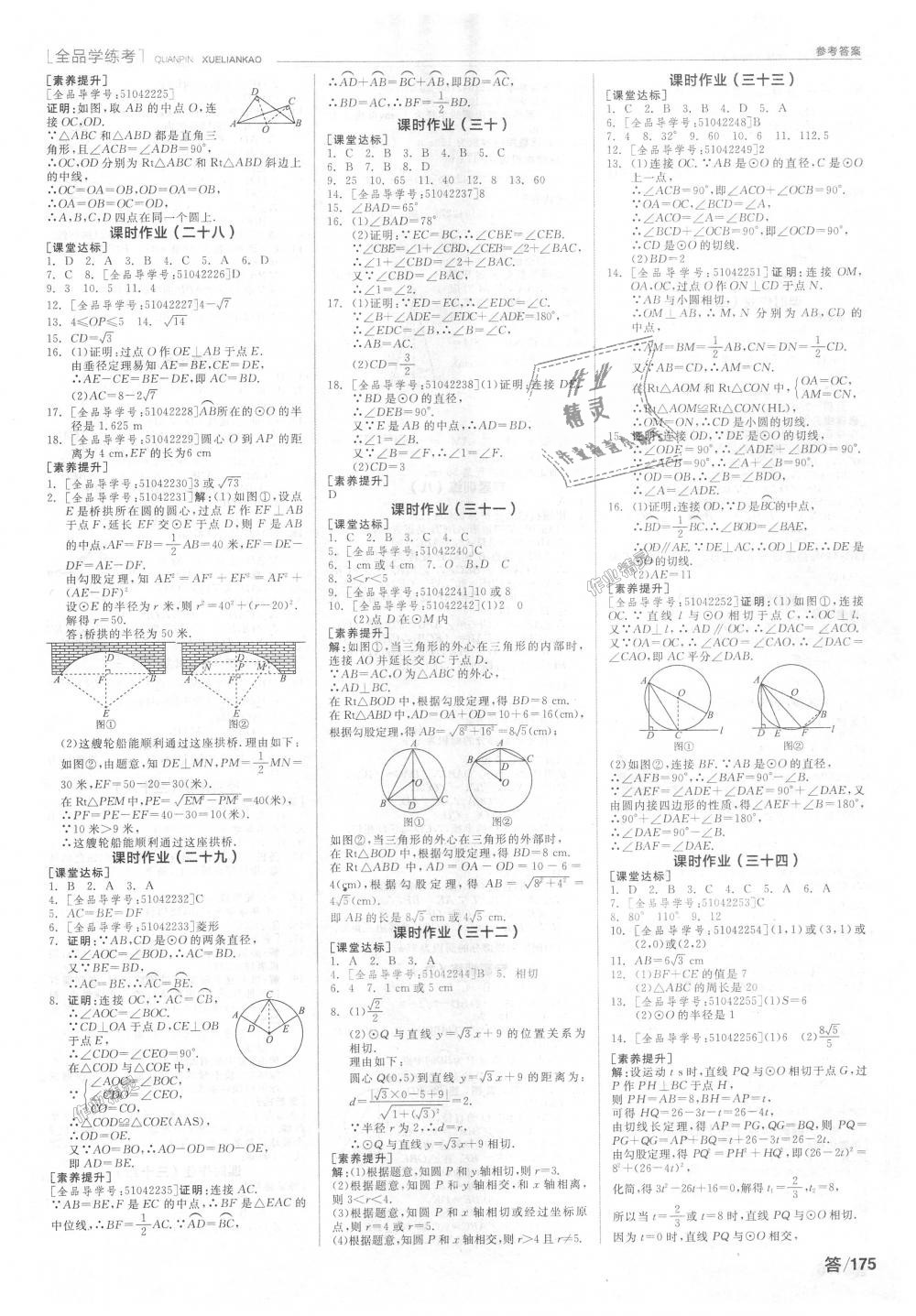 2018年全品学练考九年级数学上册人教版 第11页