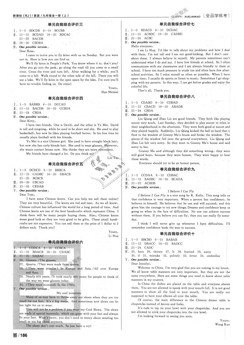 2018年全品學(xué)練考九年級英語全一冊上人教版 第12頁