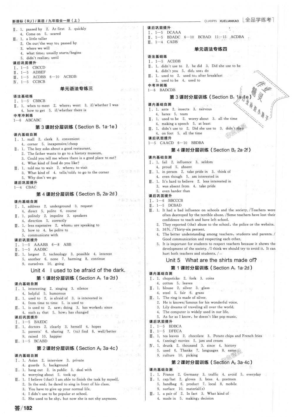 2018年全品学练考九年级英语全一册上人教版 第8页