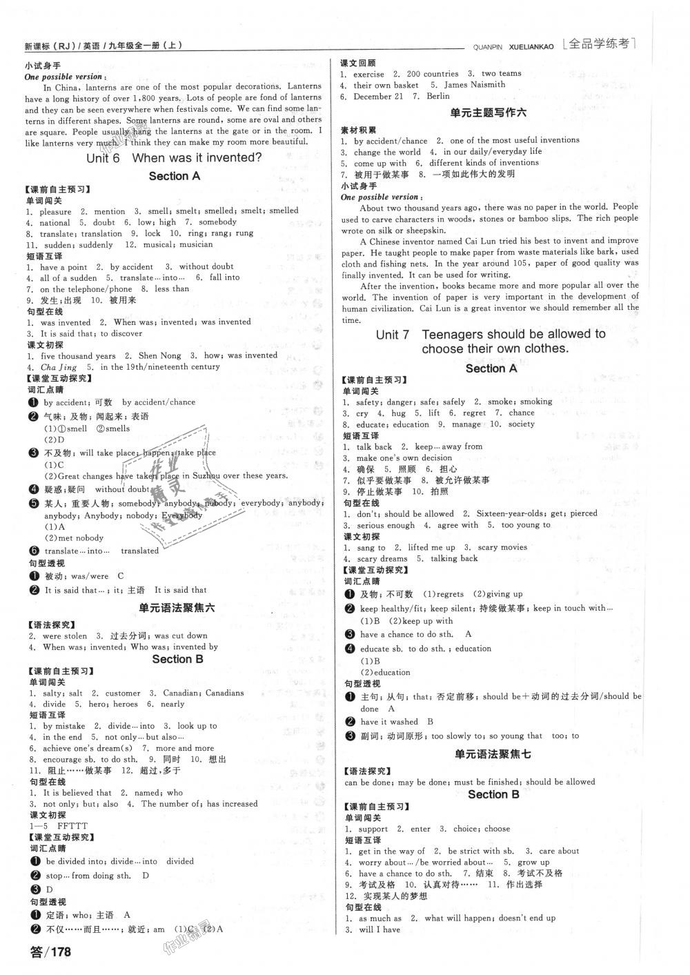 2018年全品學(xué)練考九年級(jí)英語(yǔ)全一冊(cè)上人教版 第4頁(yè)