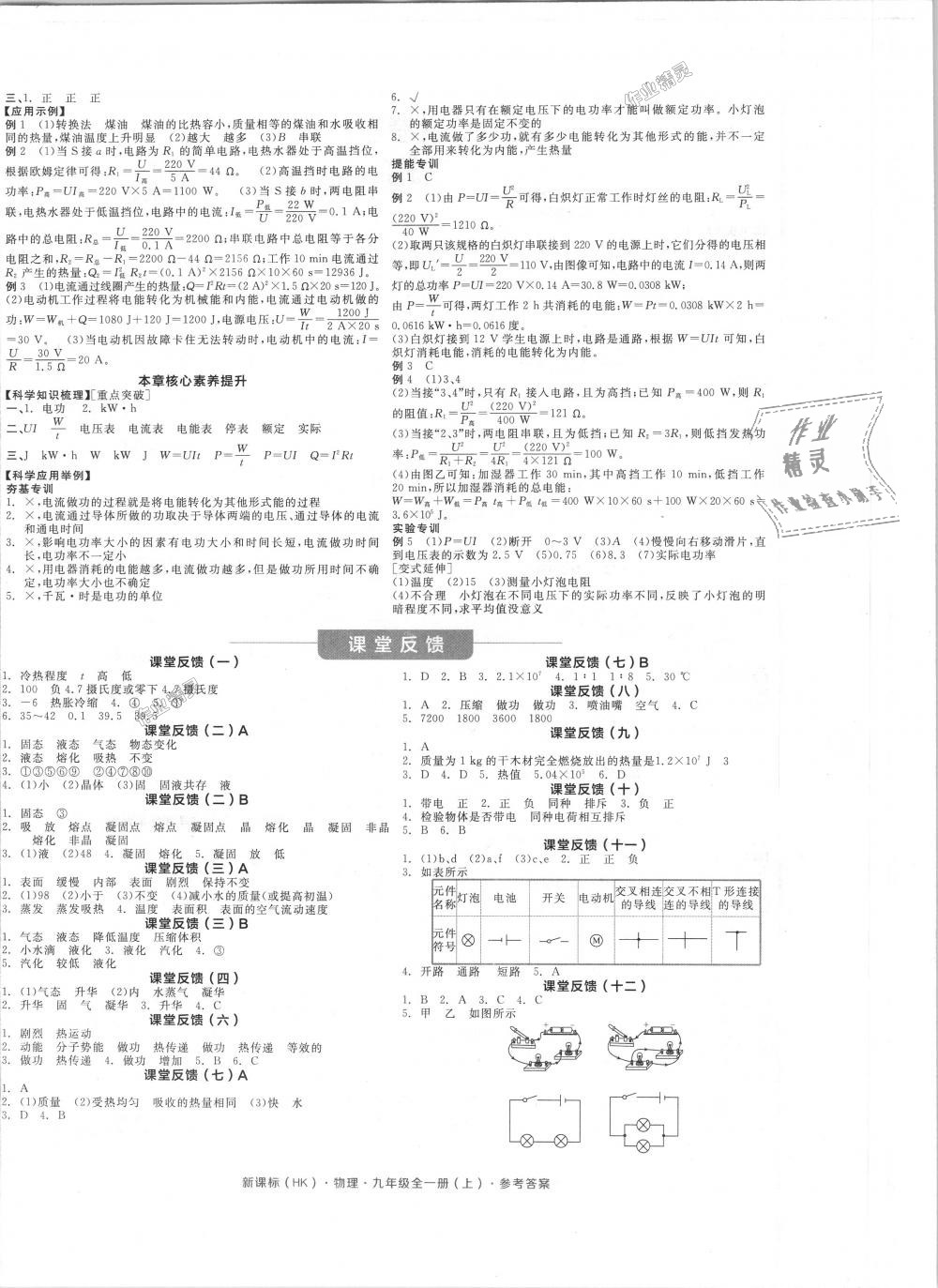 2018年全品学练考九年级物理全一册上沪科版 第4页