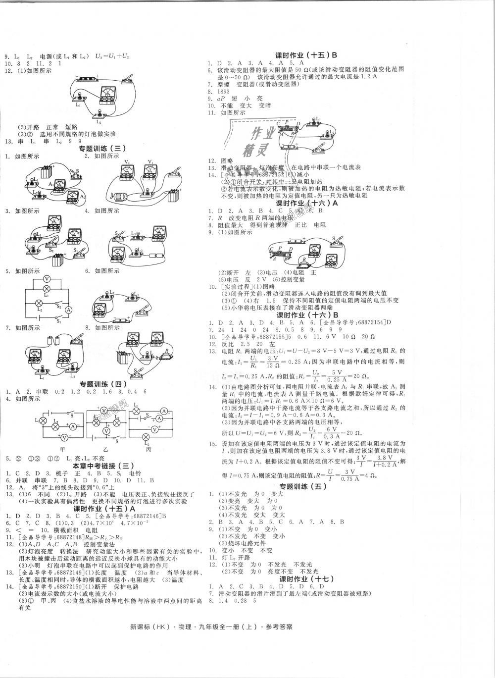 2018年全品學(xué)練考九年級(jí)物理全一冊(cè)上滬科版 第8頁