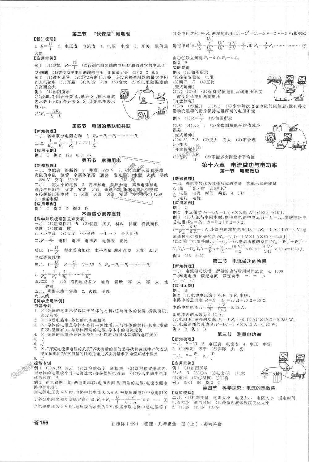 2018年全品学练考九年级物理全一册上沪科版 第3页