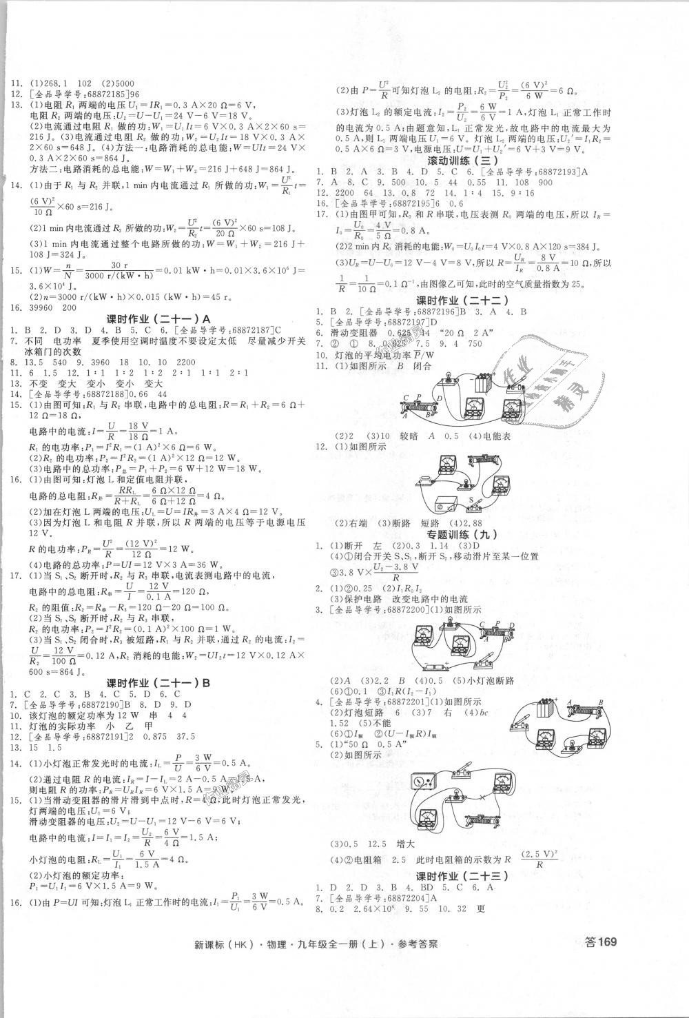 2018年全品学练考九年级物理全一册上沪科版 第10页