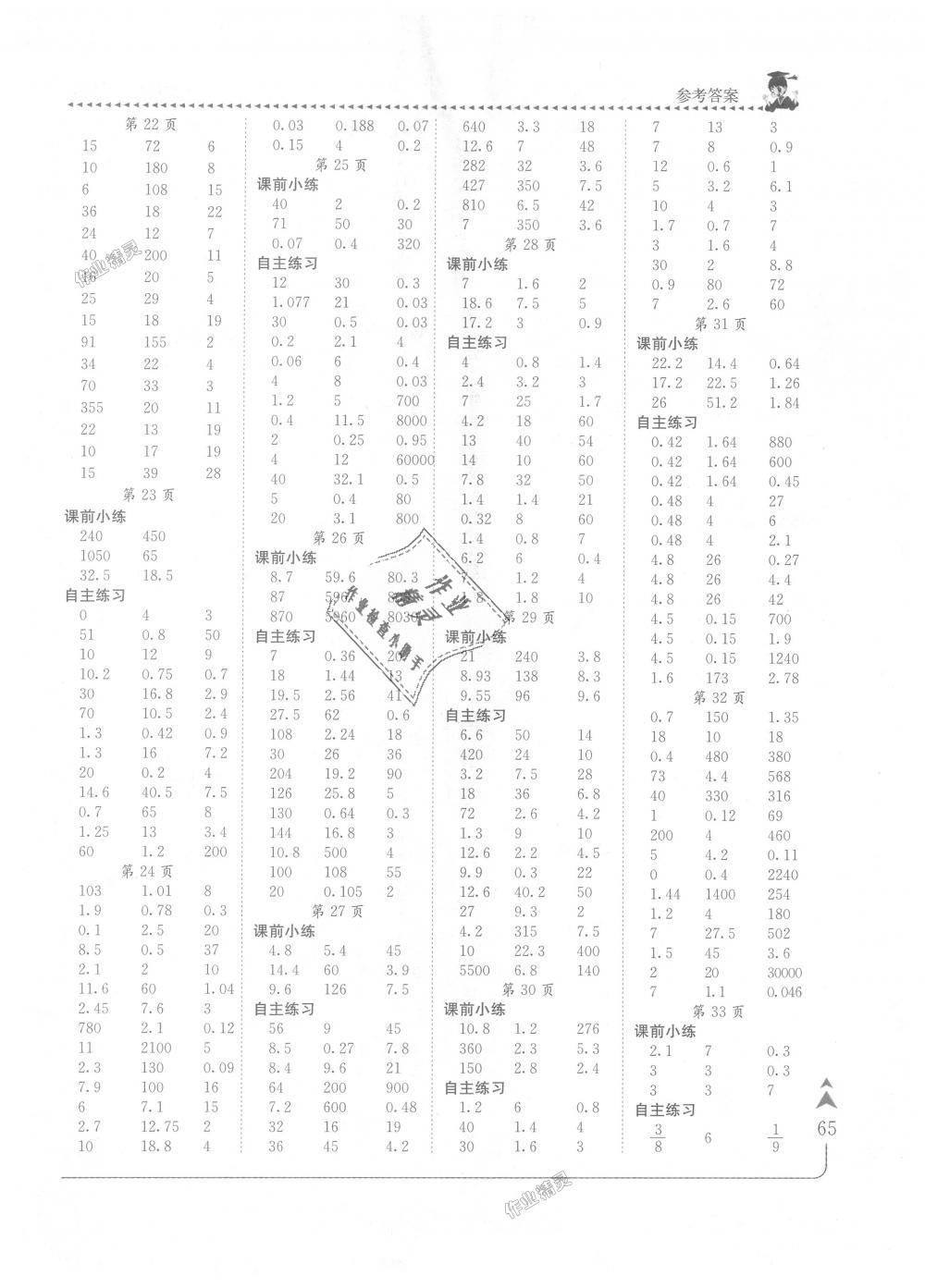 2018年黄冈小状元口算速算练习册五年级数学上册北师大版 第3页