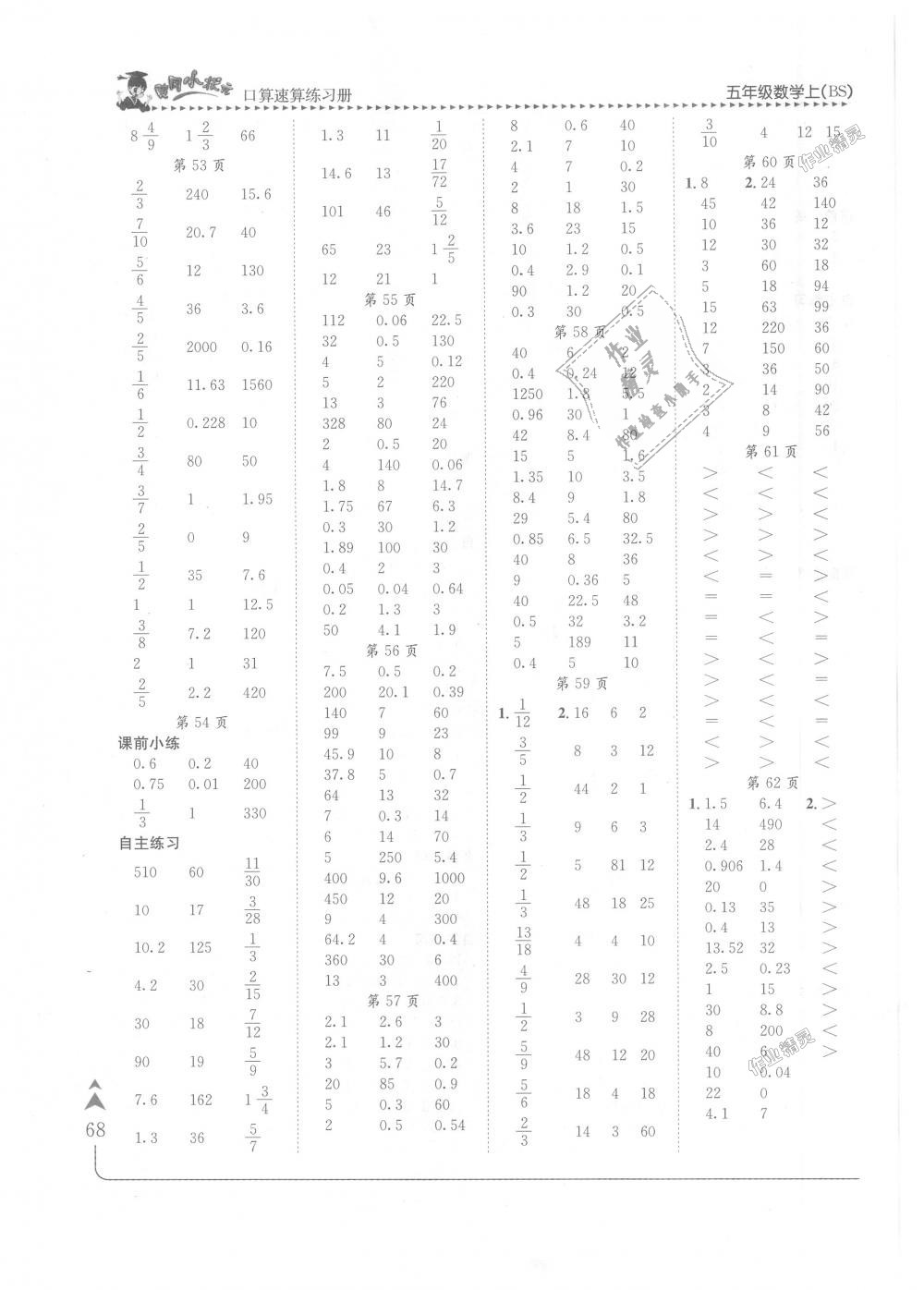 2018年黄冈小状元口算速算练习册五年级数学上册北师大版 第6页