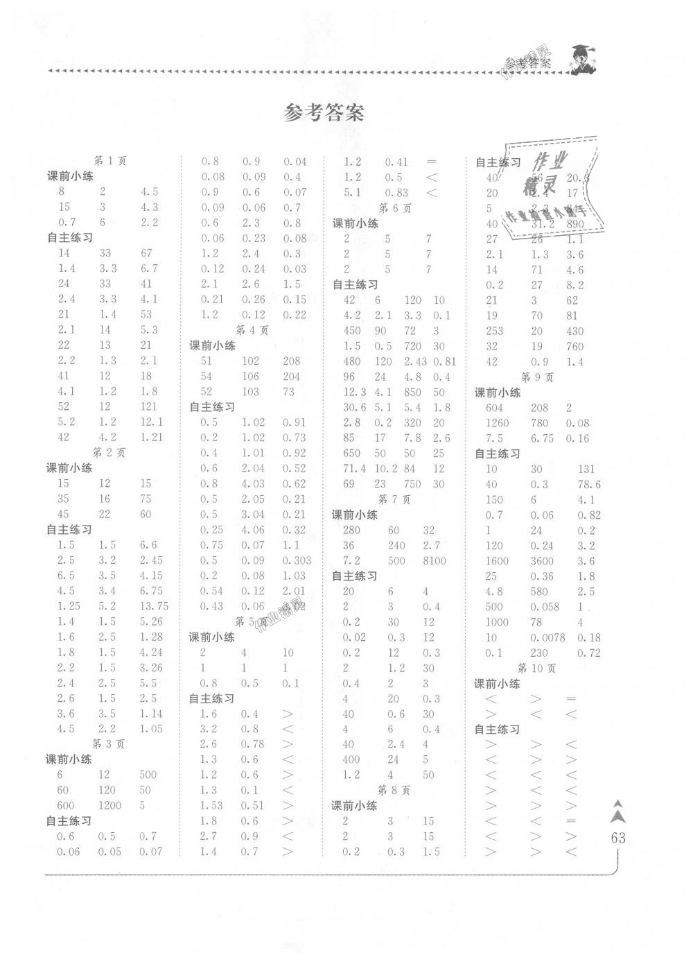 2018年黃岡小狀元口算速算練習(xí)冊五年級數(shù)學(xué)上冊北師大版 第1頁