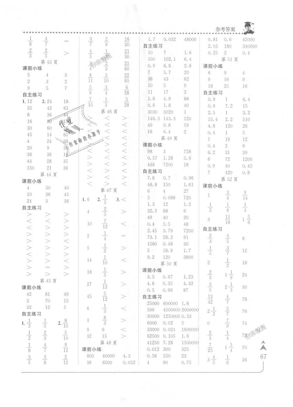 2018年黃岡小狀元口算速算練習(xí)冊五年級數(shù)學(xué)上冊北師大版 第5頁