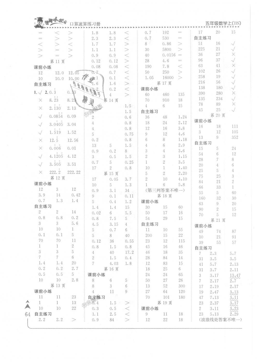 2018年黄冈小状元口算速算练习册五年级数学上册北师大版 第2页