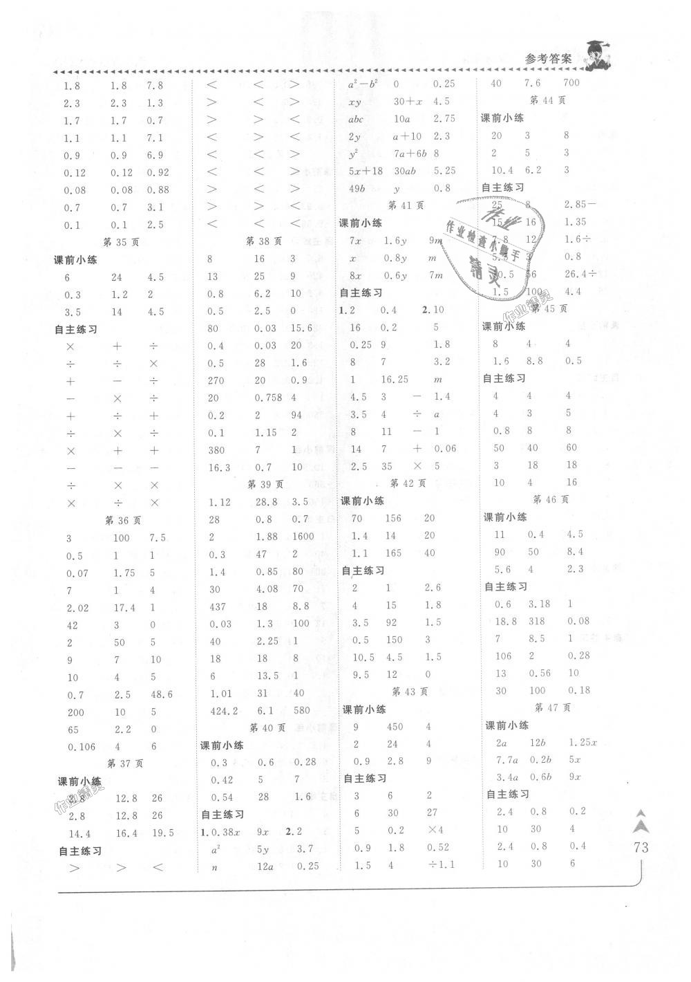 2018年黃岡小狀元口算速算練習(xí)冊五年級數(shù)學(xué)上冊人教版 第4頁