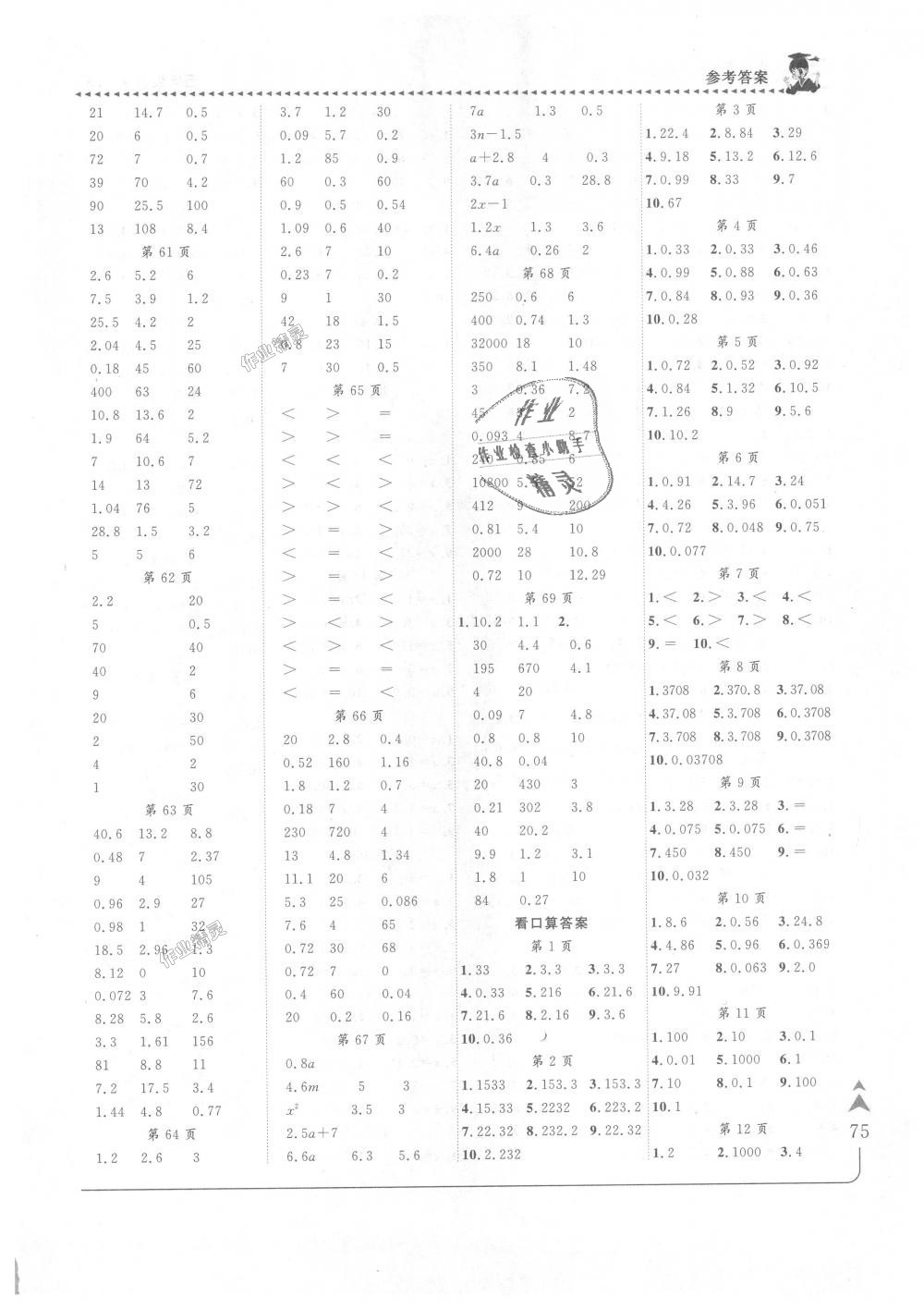 2018年黄冈小状元口算速算练习册五年级数学上册人教版 第6页