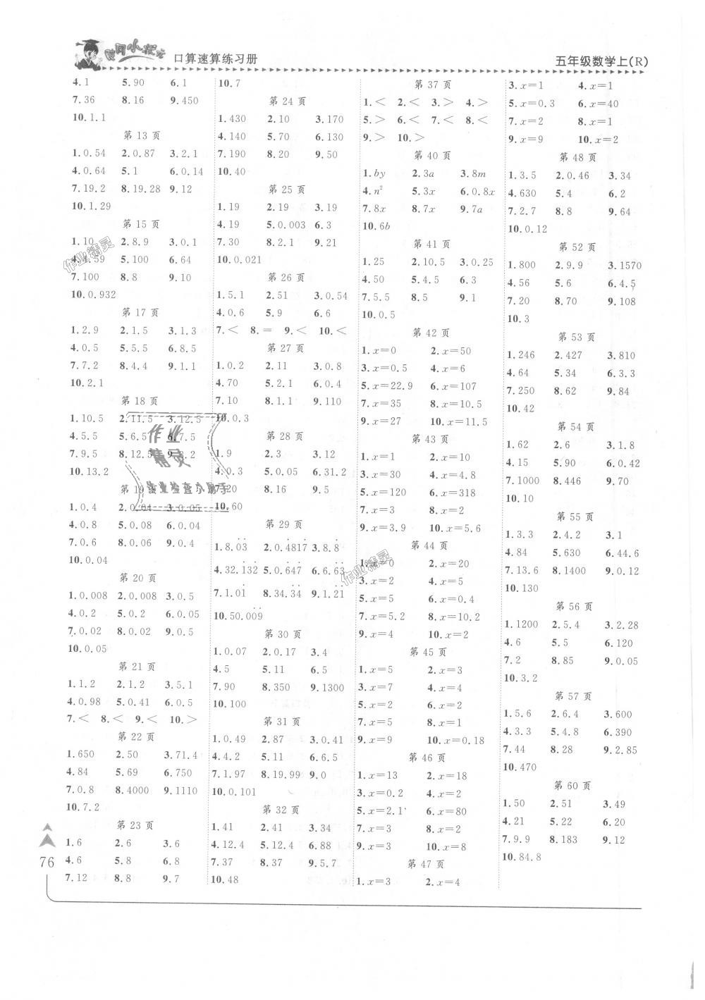 2018年黄冈小状元口算速算练习册五年级数学上册人教版 第7页