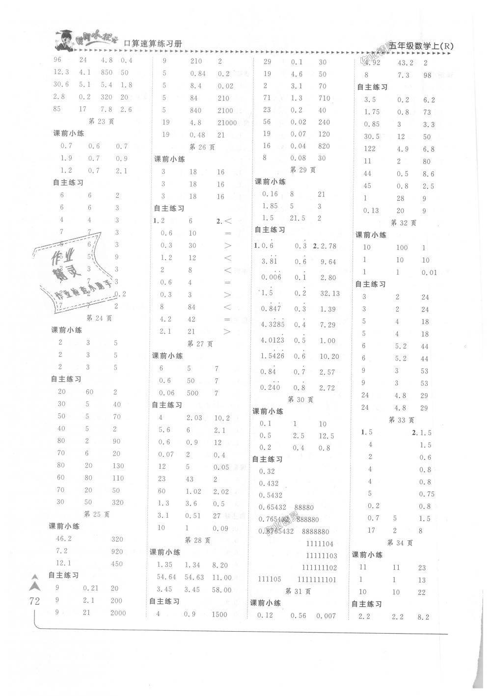 2018年黄冈小状元口算速算练习册五年级数学上册人教版 第3页