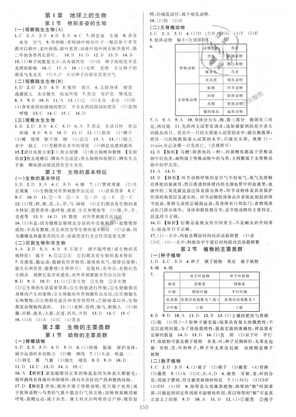 2018年全優(yōu)方案夯實與提高七年級科學(xué)上冊華師大版 第2頁