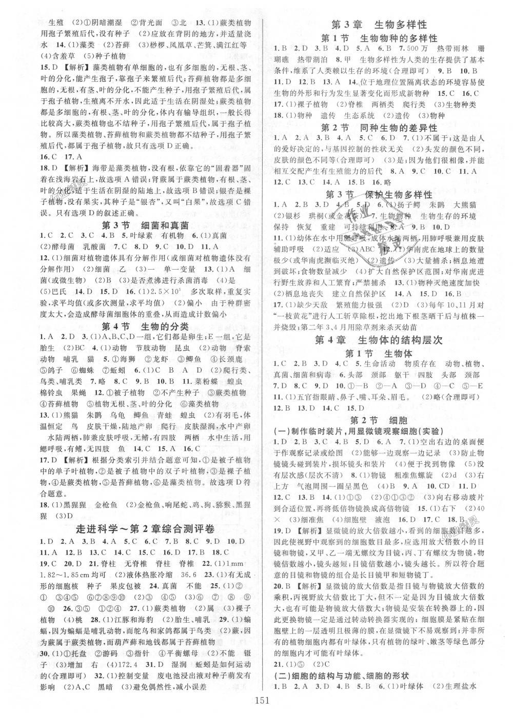 2018年全優(yōu)方案夯實與提高七年級科學(xué)上冊華師大版 第3頁