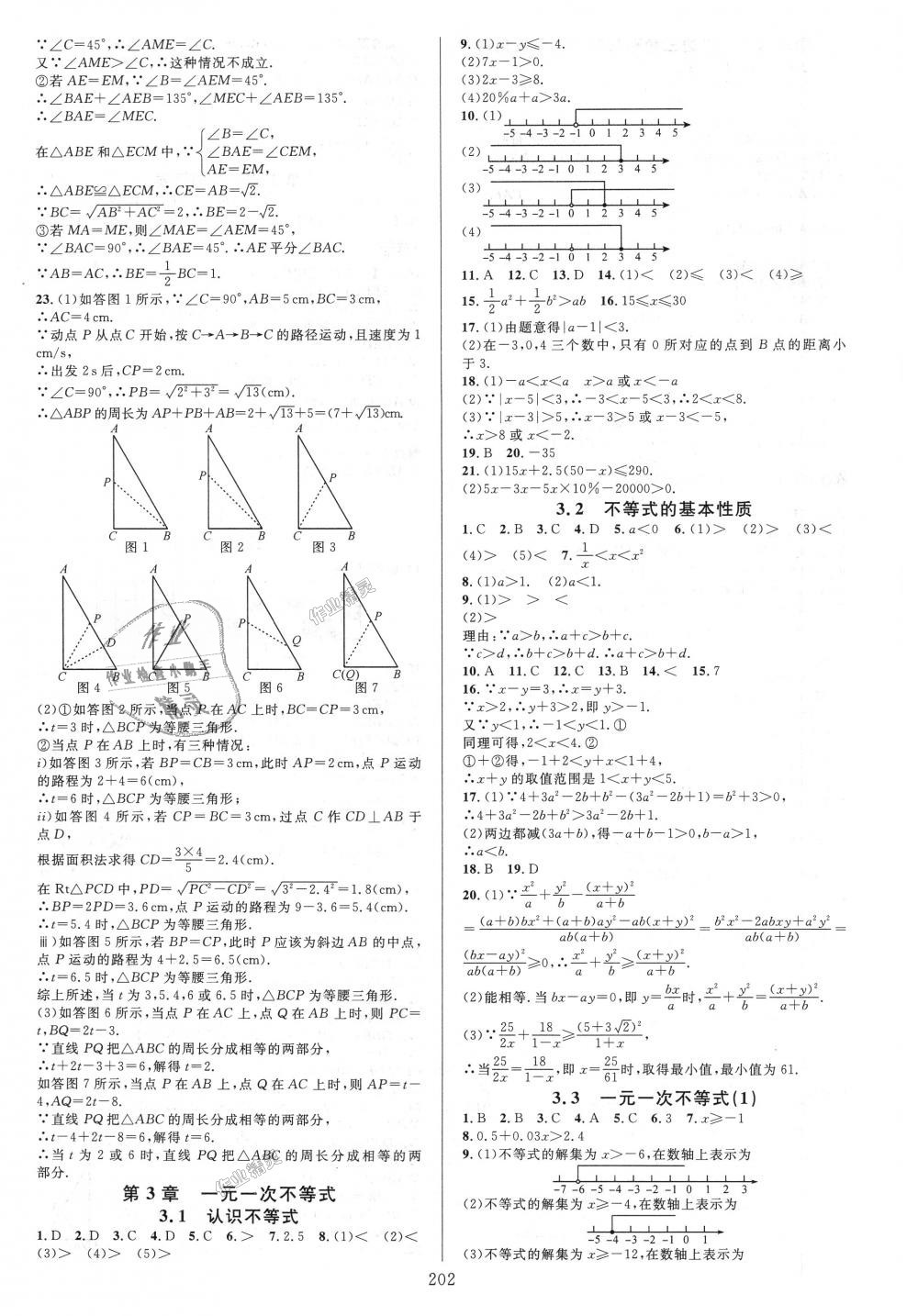 2018年全优方案夯实与提高八年级数学上册浙教版 第14页