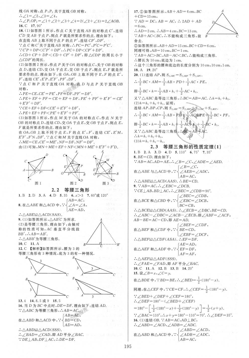 2018年全优方案夯实与提高八年级数学上册浙教版 第7页