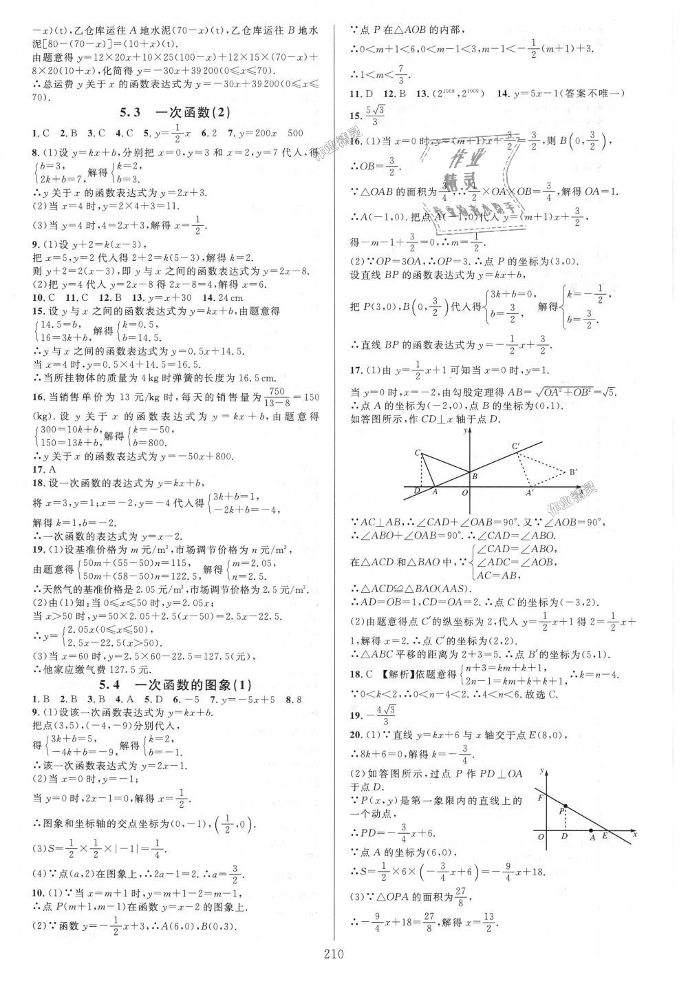 2018年全优方案夯实与提高八年级数学上册浙教版 第22页