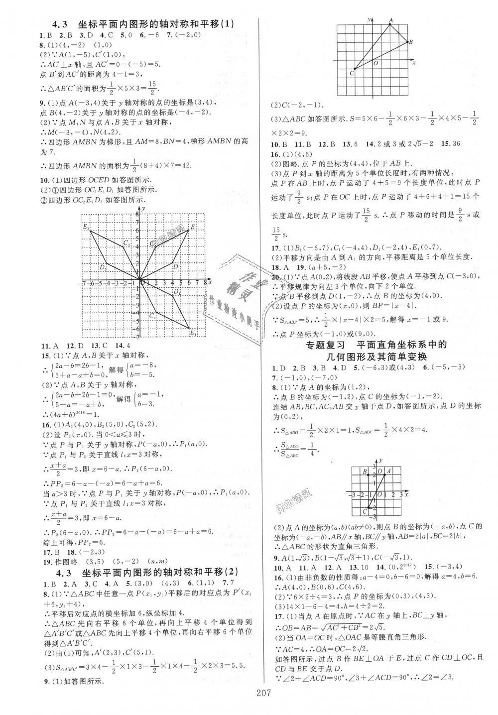 2018年全优方案夯实与提高八年级数学上册浙教版 第19页