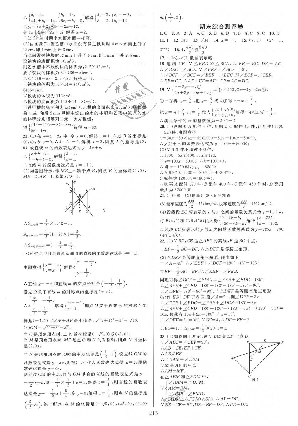 2018年全优方案夯实与提高八年级数学上册浙教版 第27页