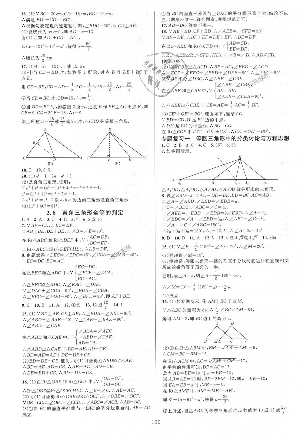 2018年全優(yōu)方案夯實(shí)與提高八年級(jí)數(shù)學(xué)上冊(cè)浙教版 第11頁(yè)