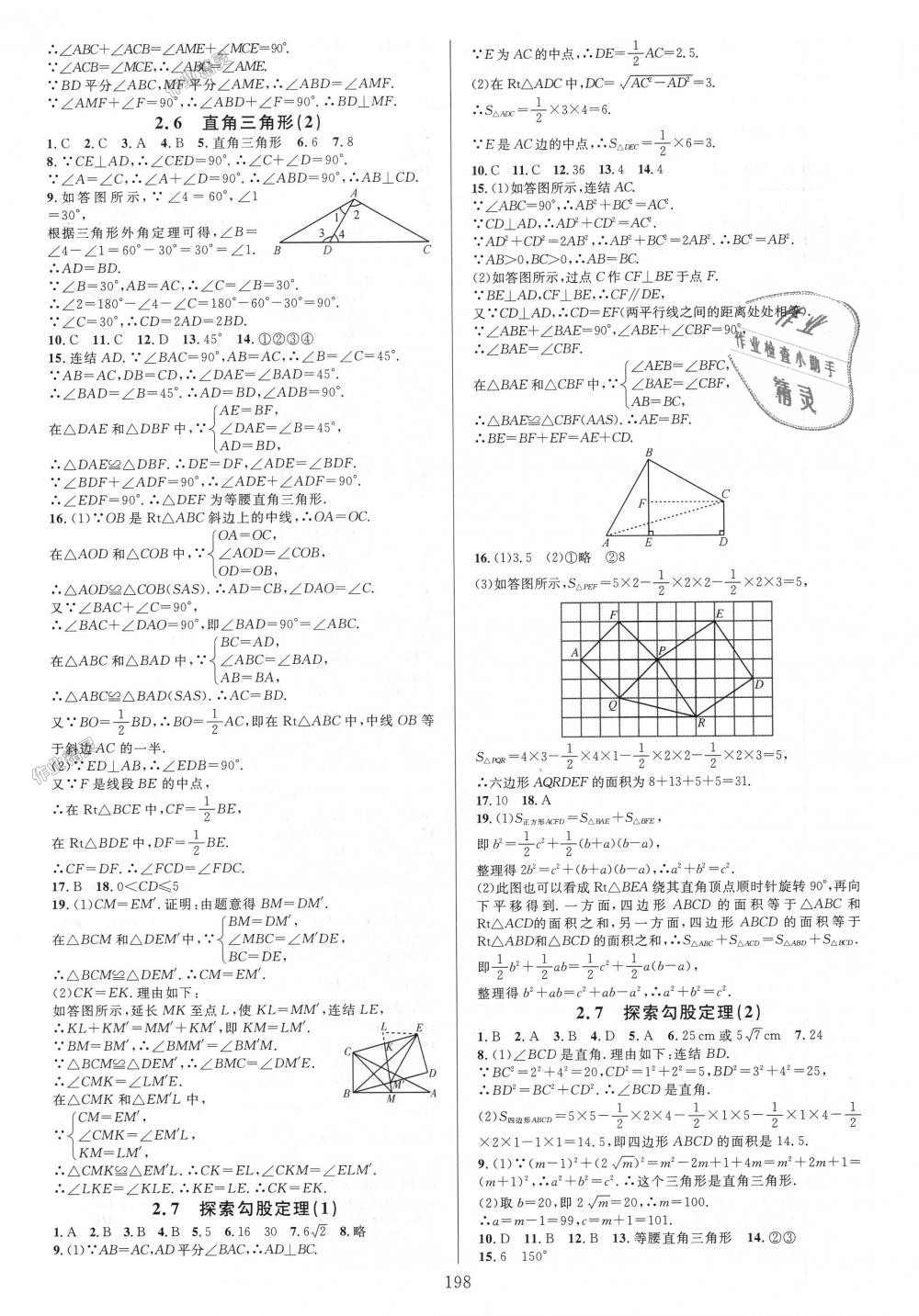 2018年全优方案夯实与提高八年级数学上册浙教版 第10页