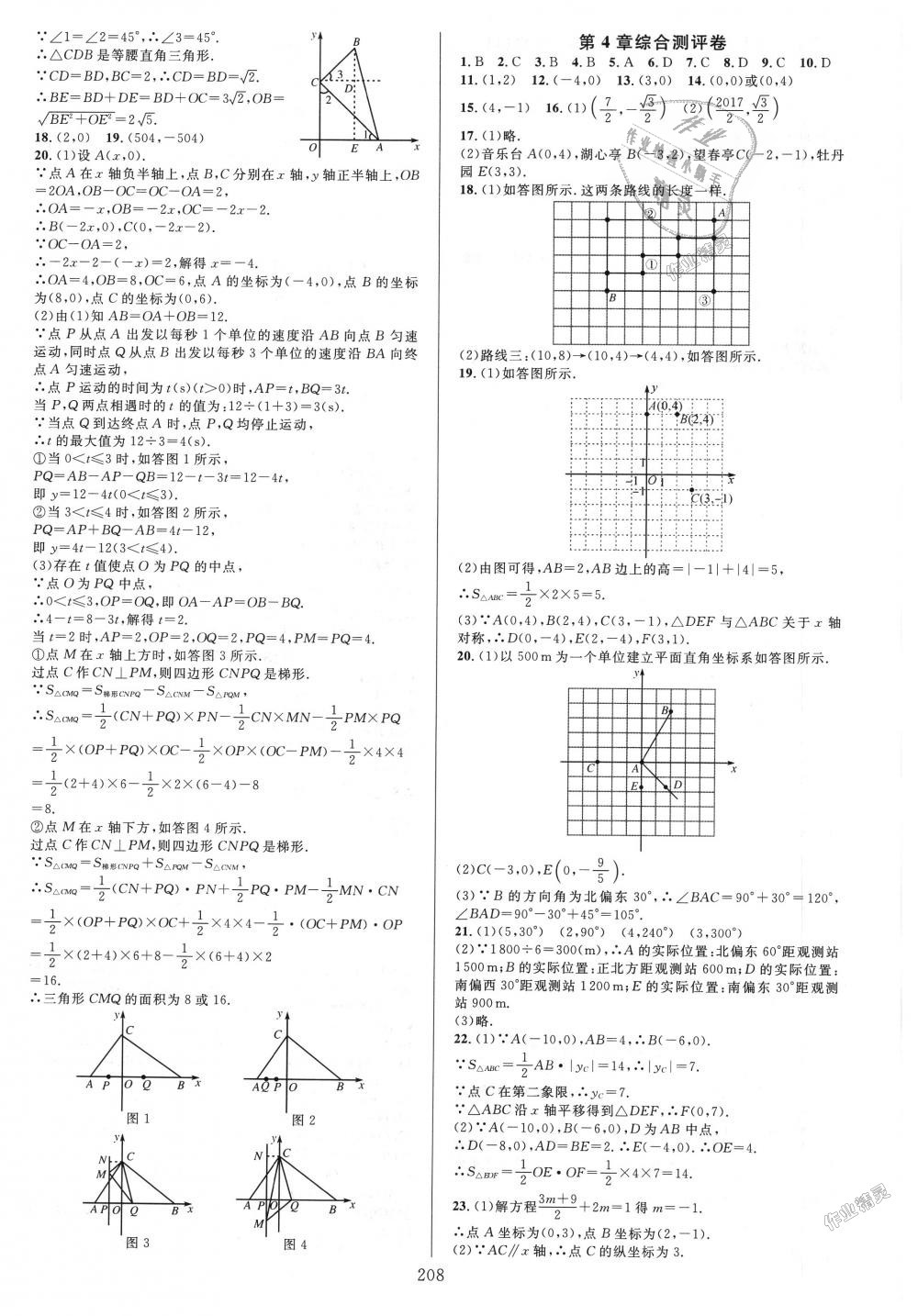 2018年全优方案夯实与提高八年级数学上册浙教版 第20页