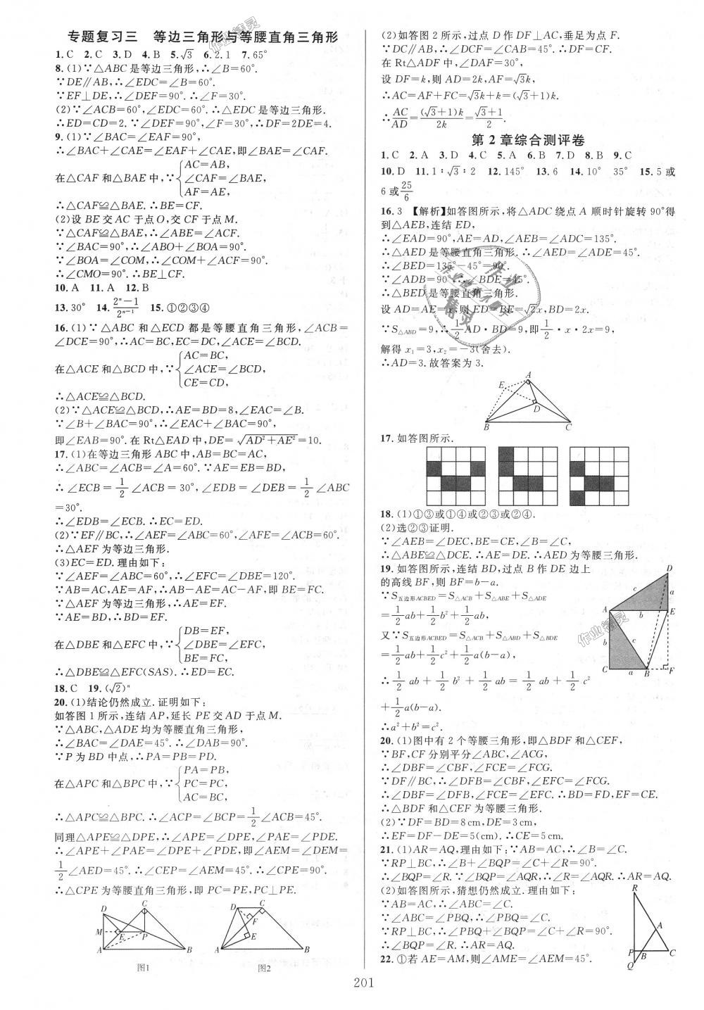 2018年全优方案夯实与提高八年级数学上册浙教版 第13页