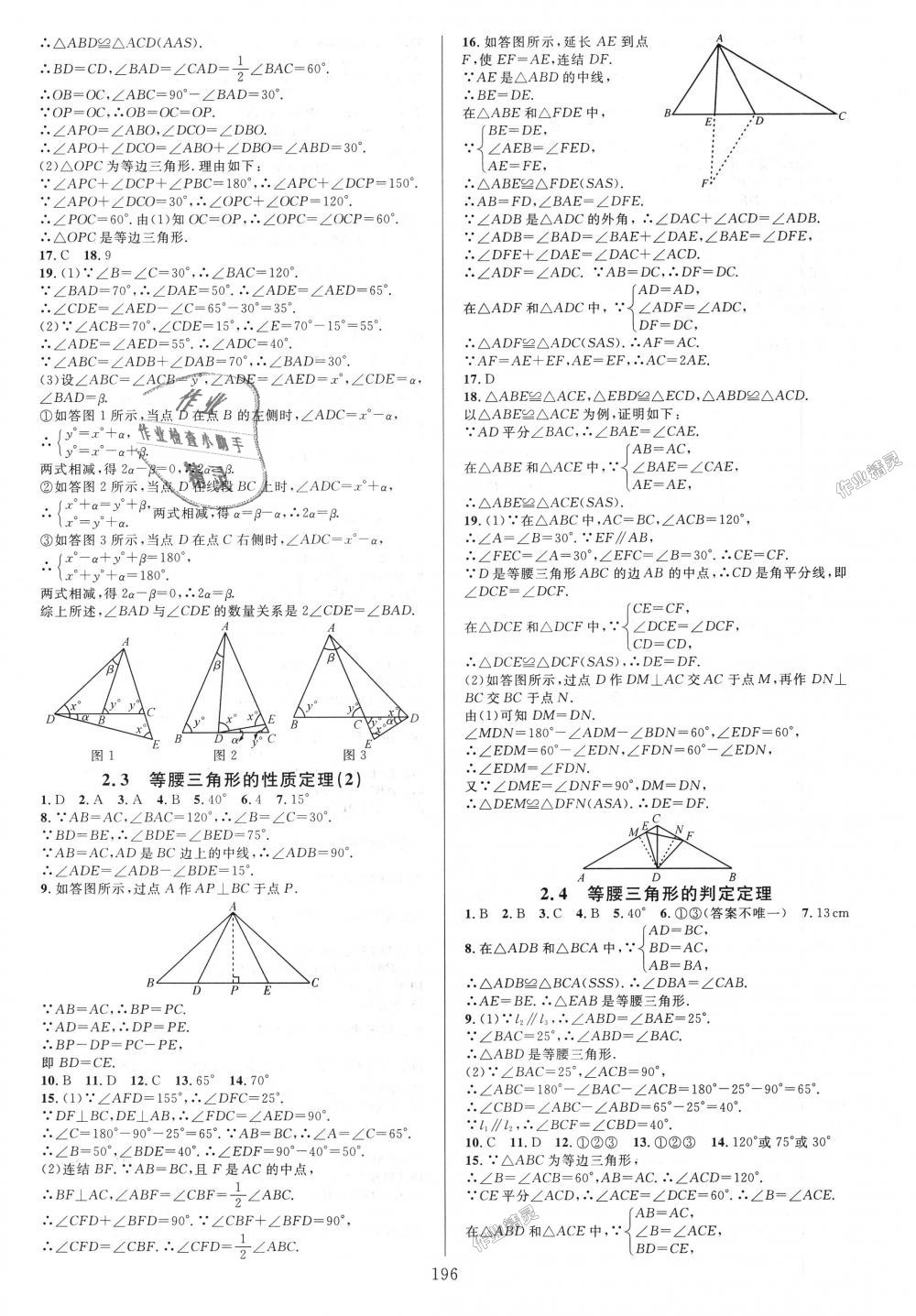 2018年全優(yōu)方案夯實與提高八年級數學上冊浙教版 第8頁