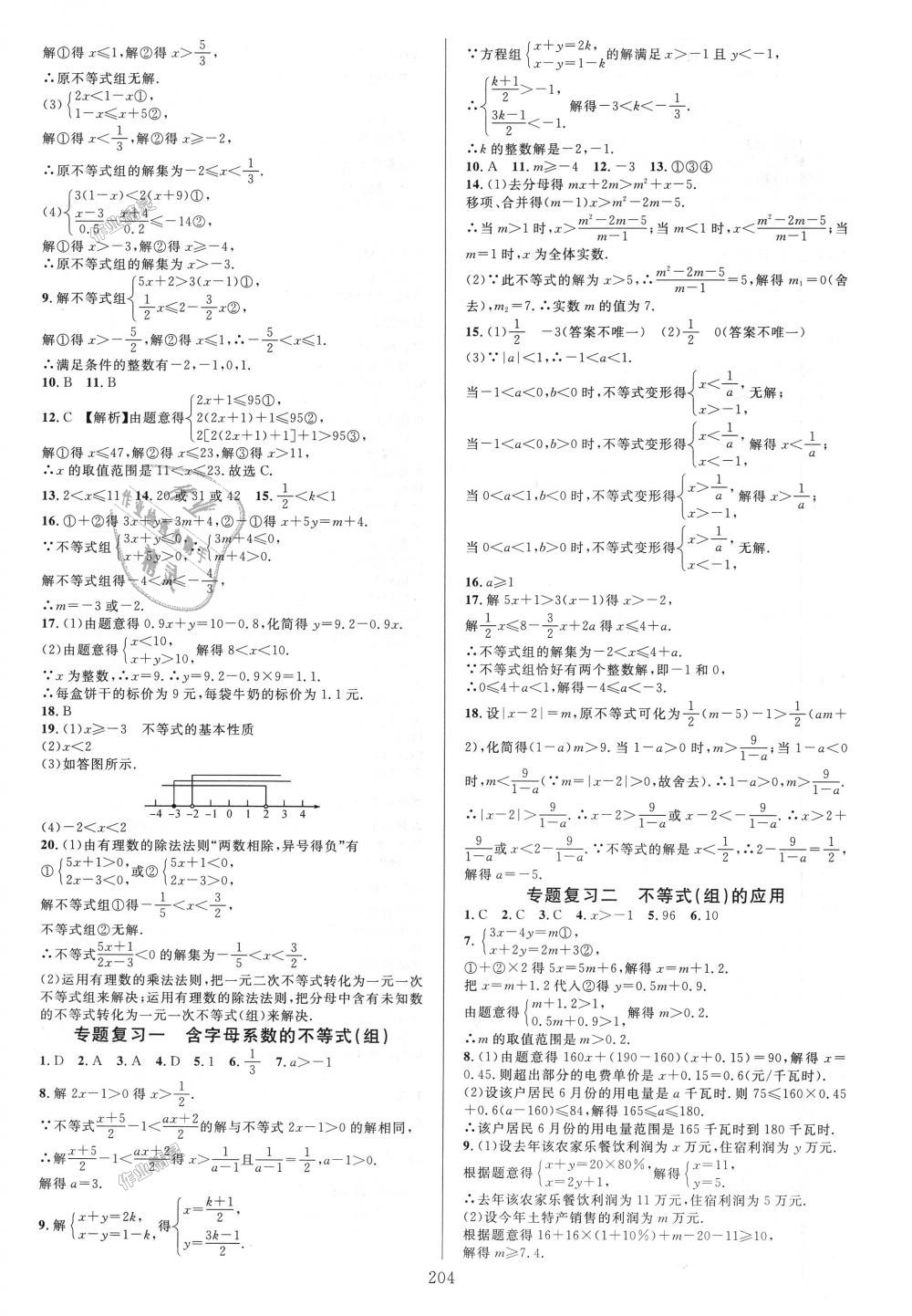 2018年全优方案夯实与提高八年级数学上册浙教版 第16页