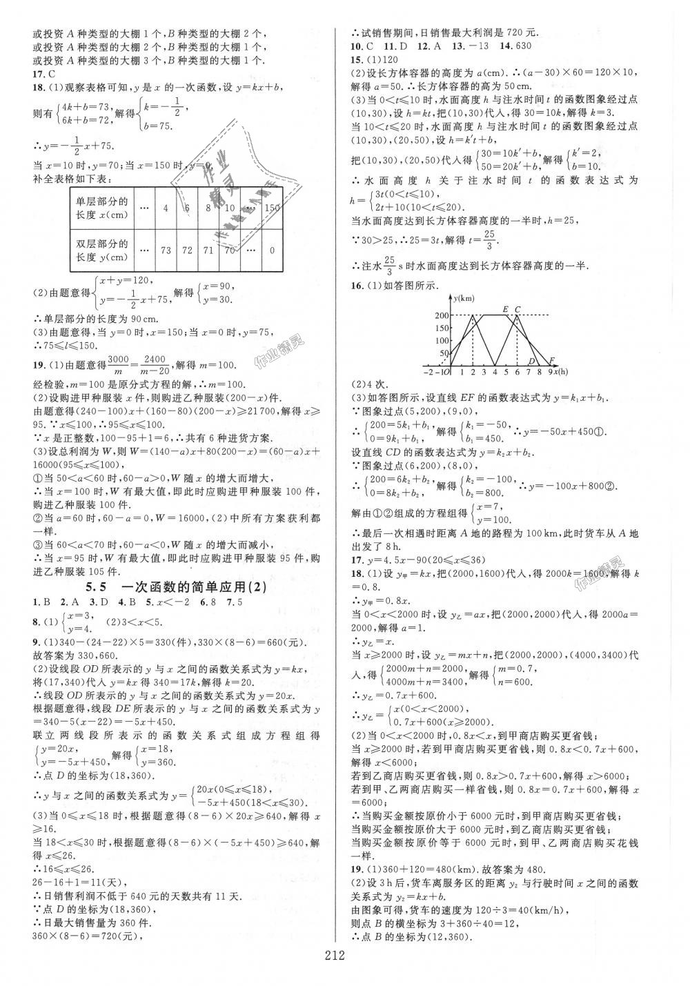 2018年全优方案夯实与提高八年级数学上册浙教版 第24页