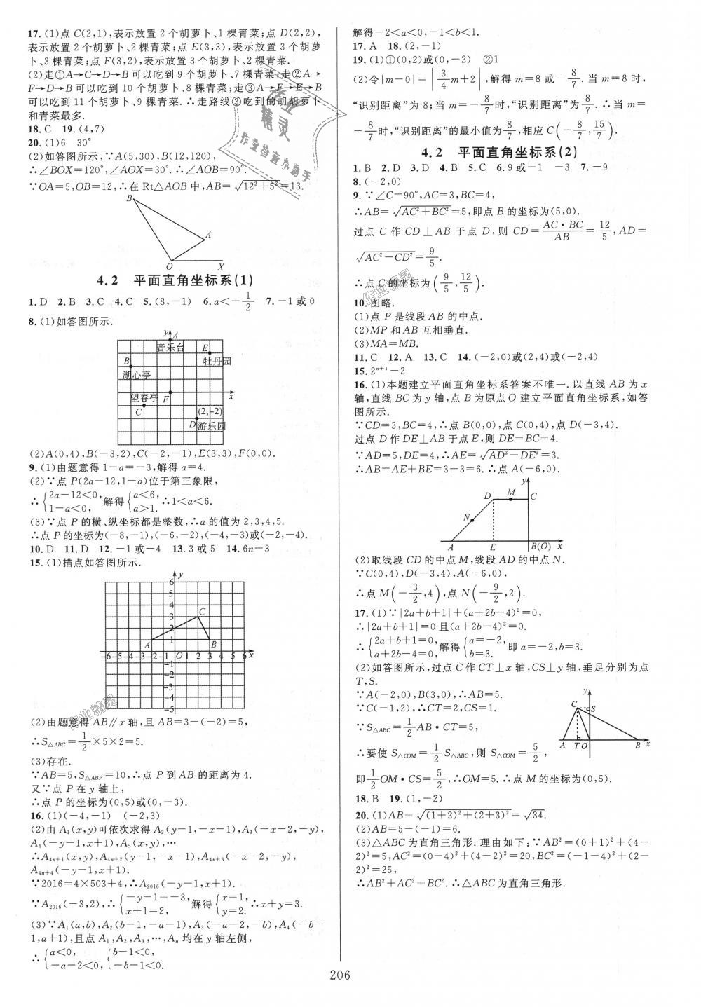 2018年全优方案夯实与提高八年级数学上册浙教版 第18页