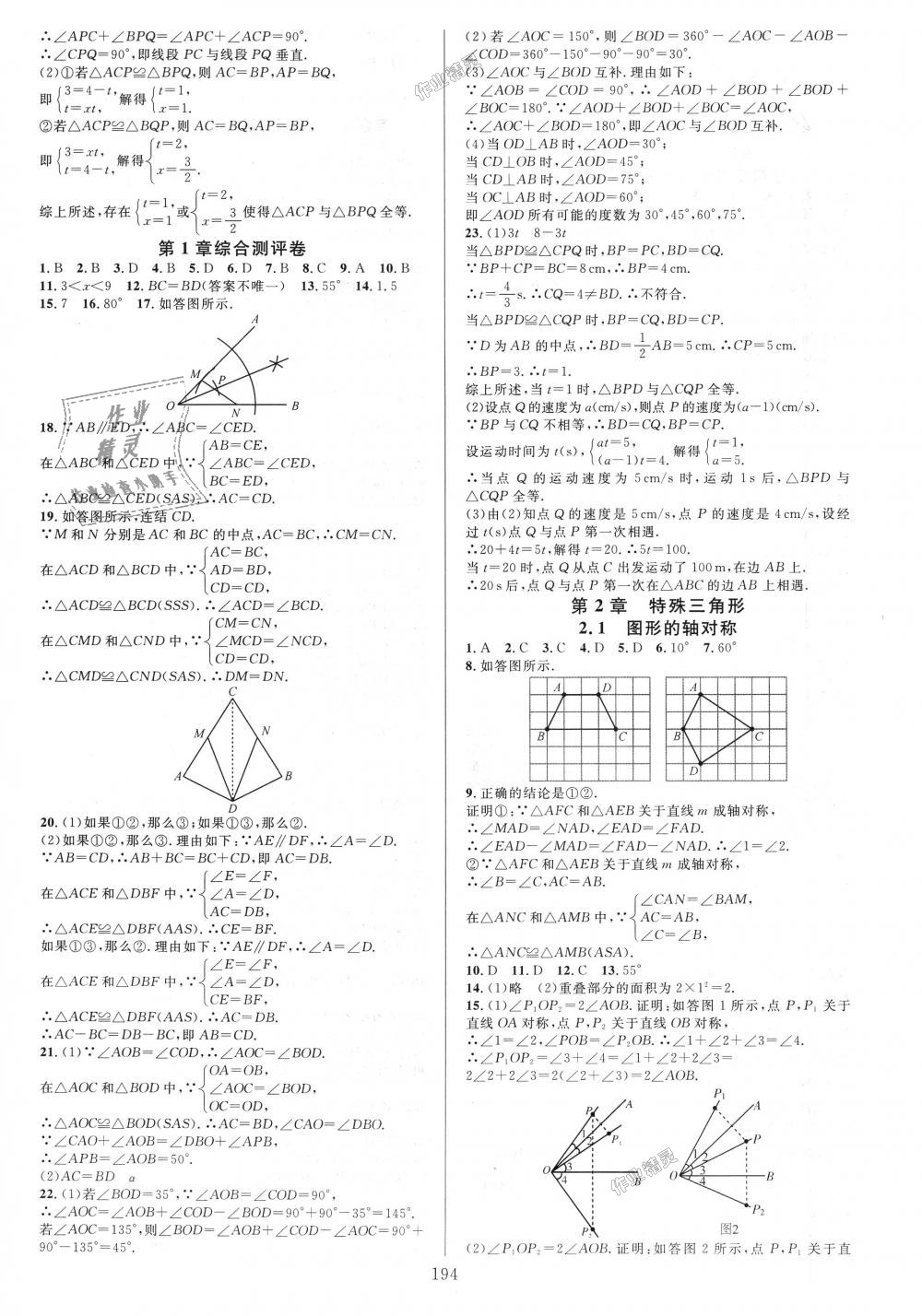 2018年全优方案夯实与提高八年级数学上册浙教版 第6页